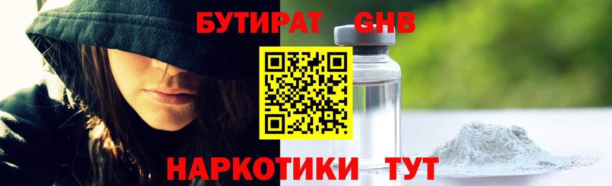 БУТИРАТ  БУТИРАТ Butirat  Вход с VPN  Барнаул 