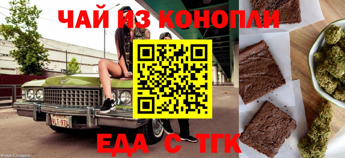 Печенье с ТГК конопля Барнаул
