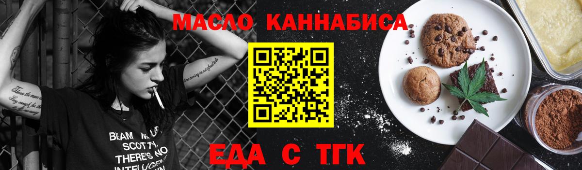 Барнаул  Печенье с ТГК конопля  Вход с VPN 