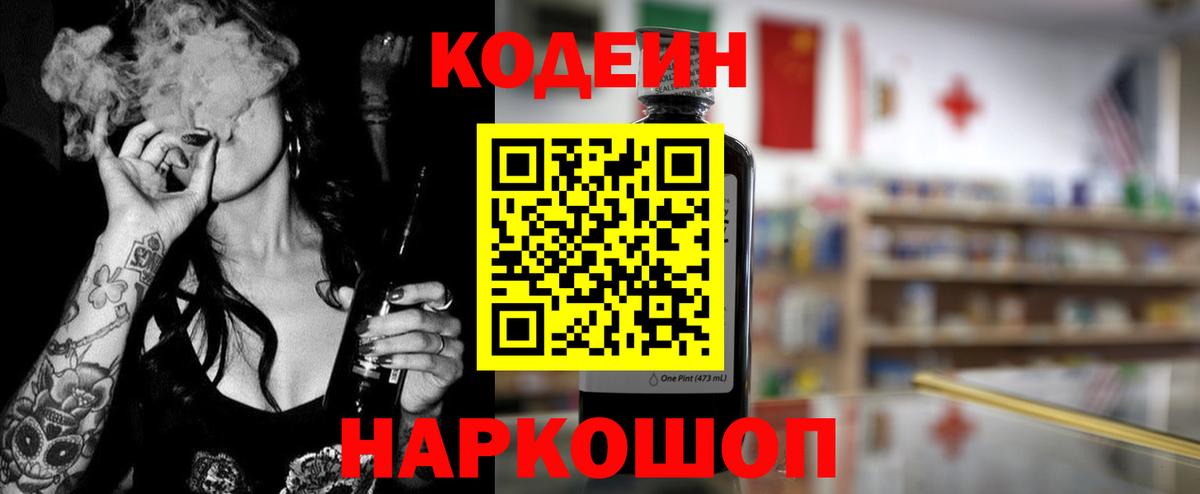 Кодеиновый сироп Lean Purple Drank  Вход с VPN  Барнаул 