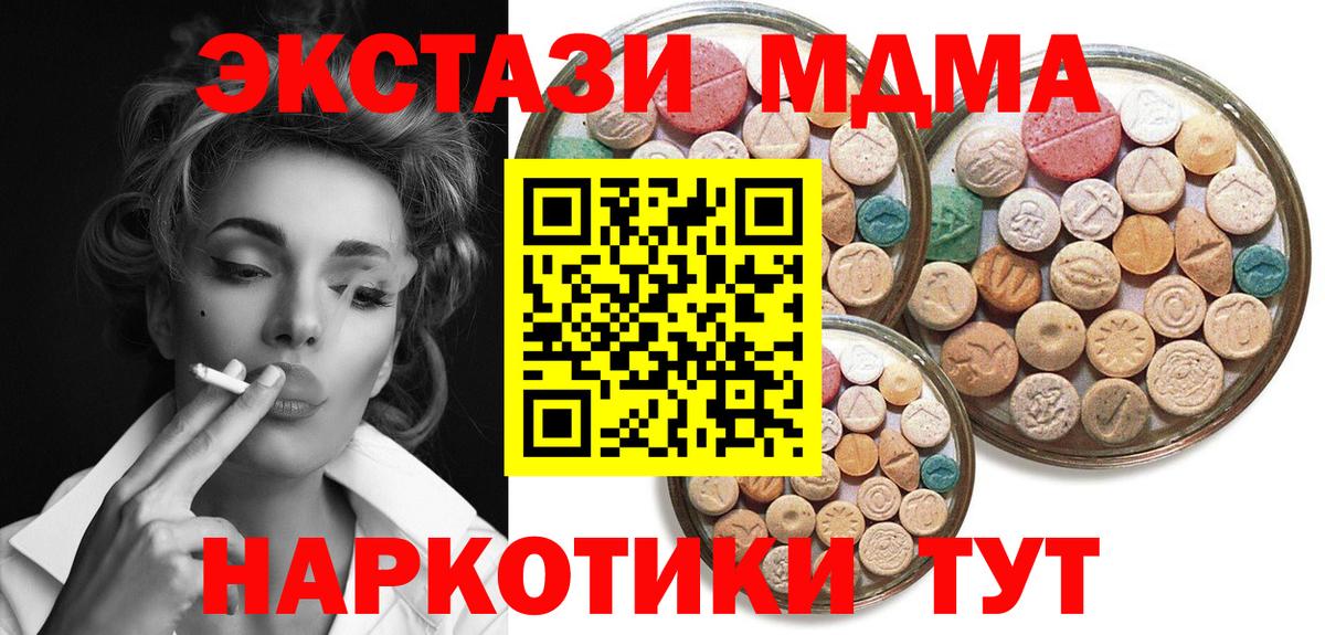 Барнаул  Экстази MDMA  Экстази  купить наркоту  Вход с VPN 
