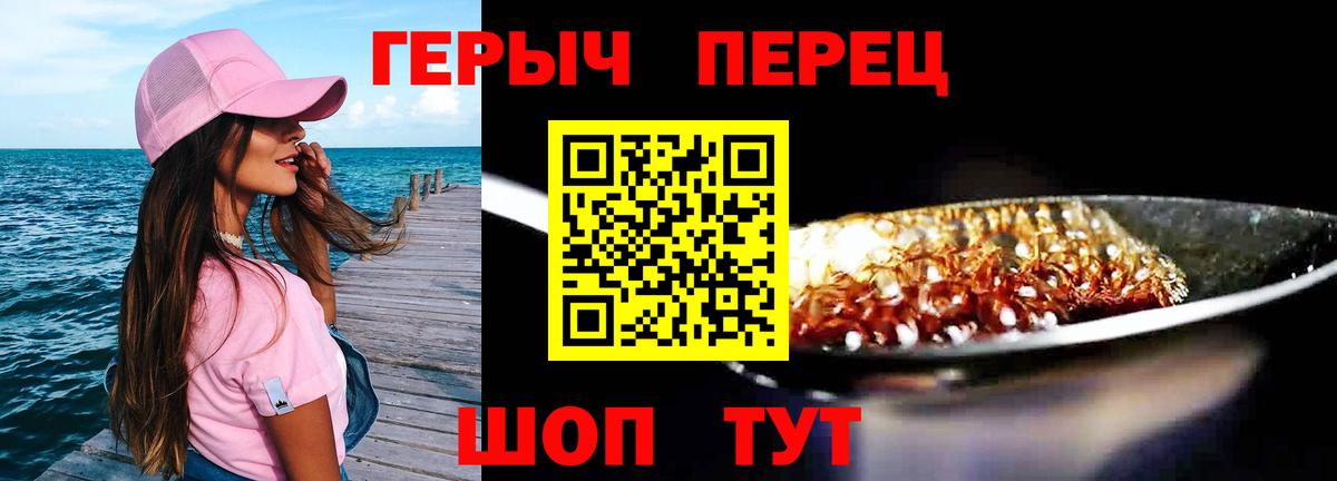 Героин хмурый Барнаул